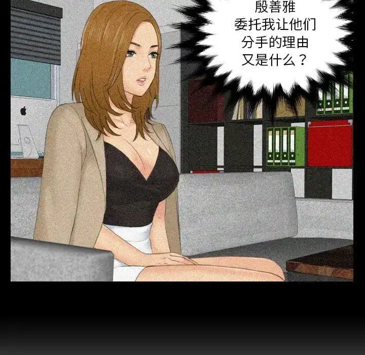 漫画《疑难杂症解决师/排忧大师》第36话第83张图