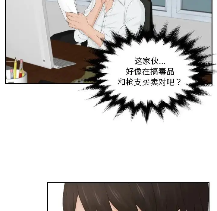 漫画《疑难杂症解决师/排忧大师》第36话第85张图