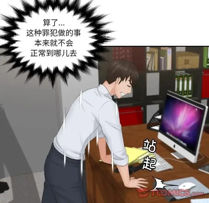漫画《疑难杂症解决师/排忧大师》第37话第10张图