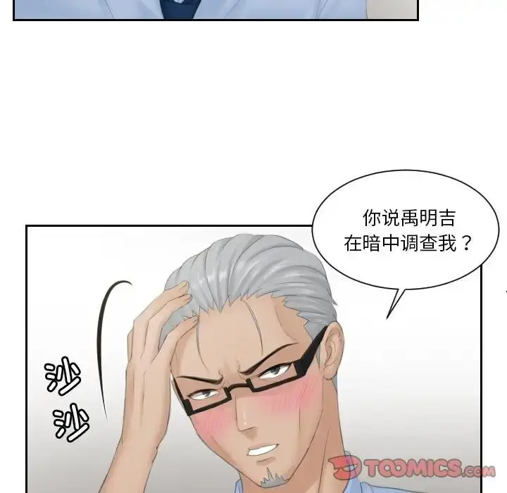 漫画《疑难杂症解决师/排忧大师》第37话第34张图