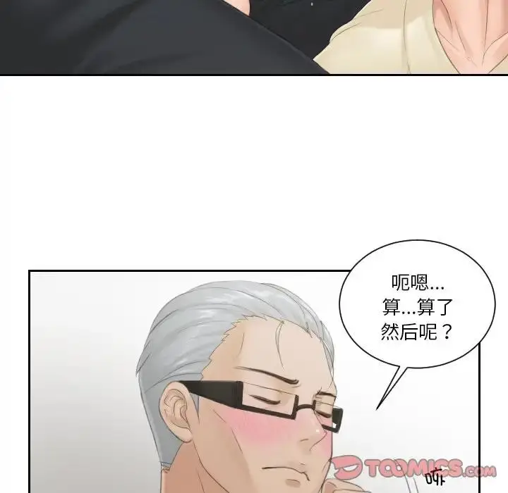 漫画《疑难杂症解决师/排忧大师》第37话第42张图