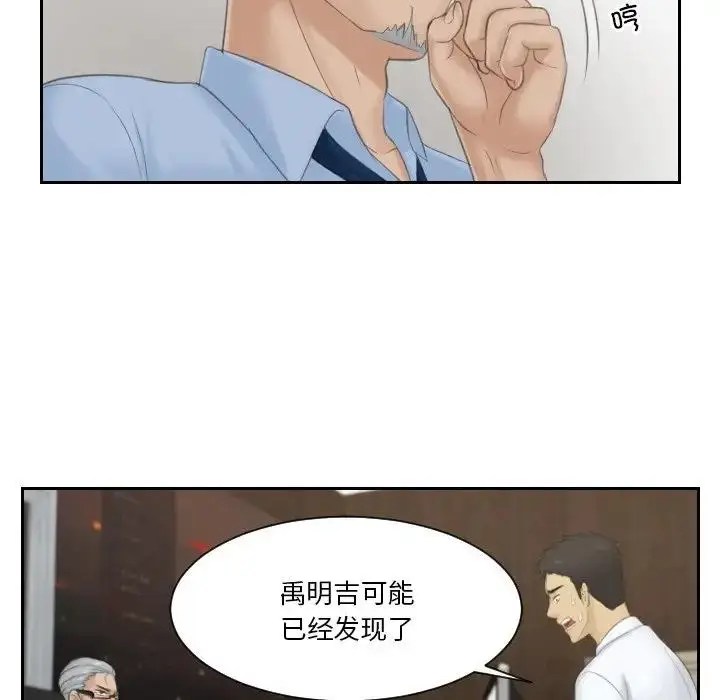 漫画《疑难杂症解决师/排忧大师》第37话第43张图