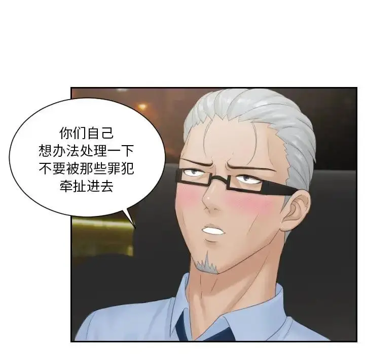 漫画《疑难杂症解决师/排忧大师》第37话第45张图