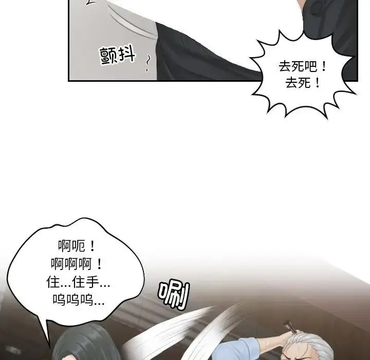 漫画《疑难杂症解决师/排忧大师》第37话第73张图
