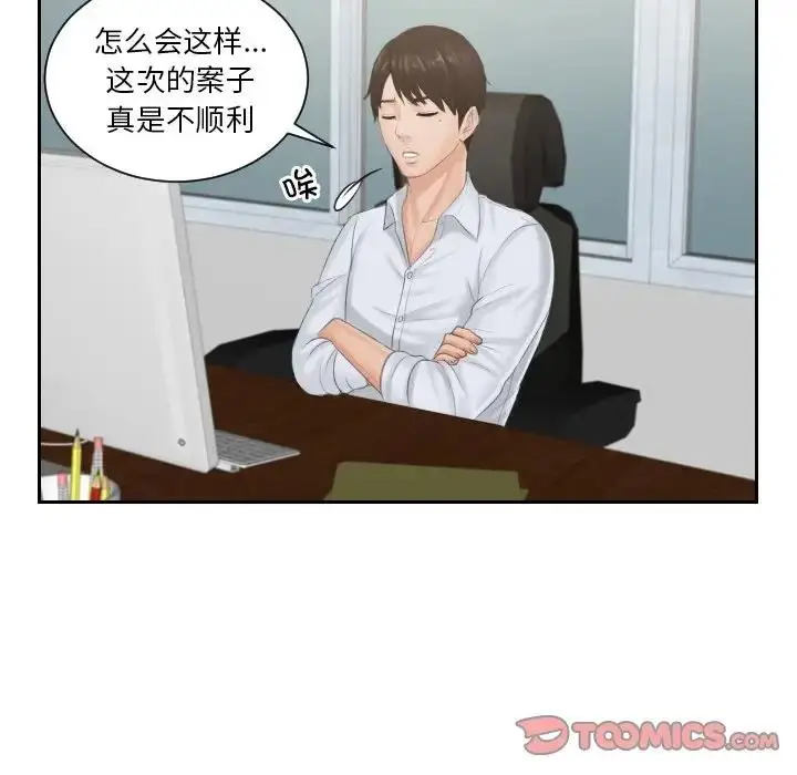 漫画《疑难杂症解决师/排忧大师》第37话第78张图