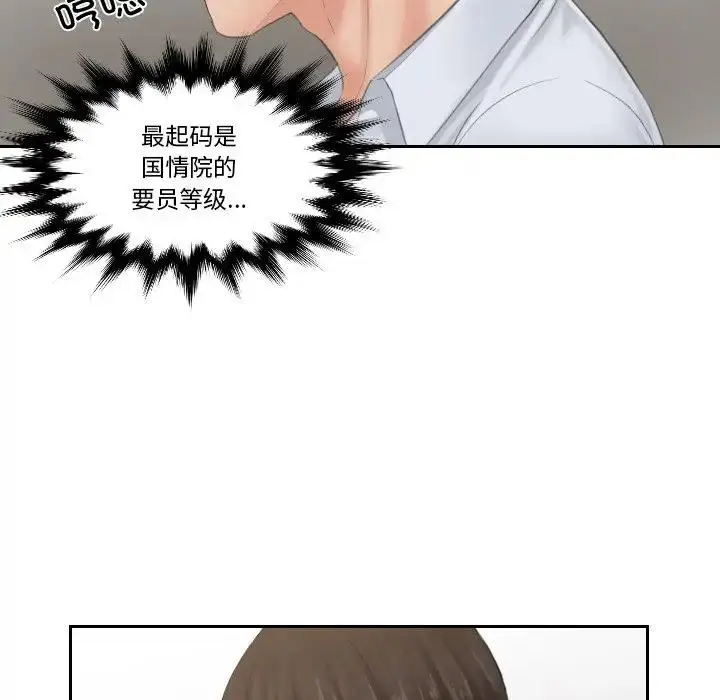 漫画《疑难杂症解决师/排忧大师》第37话第81张图