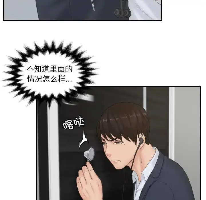 漫画《疑难杂症解决师/排忧大师》第38话第20张图