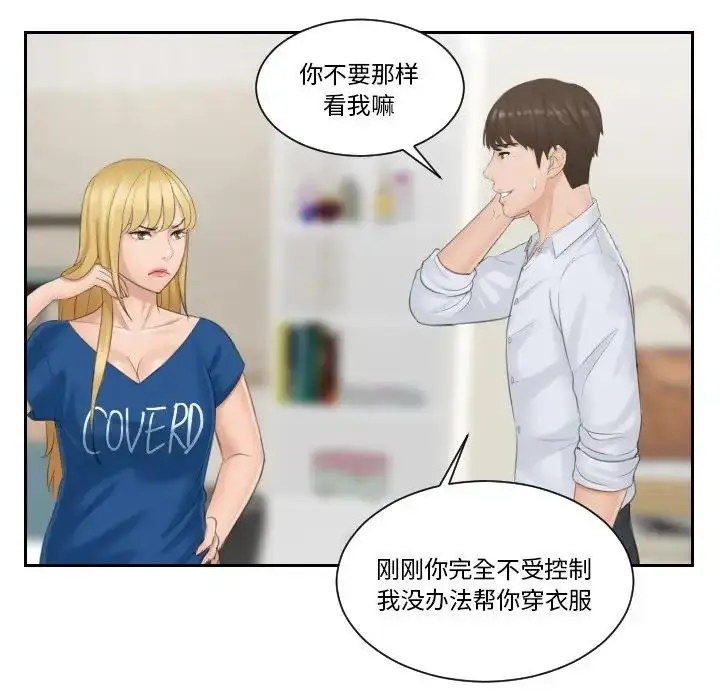 漫画《疑难杂症解决师/排忧大师》第38话第63张图