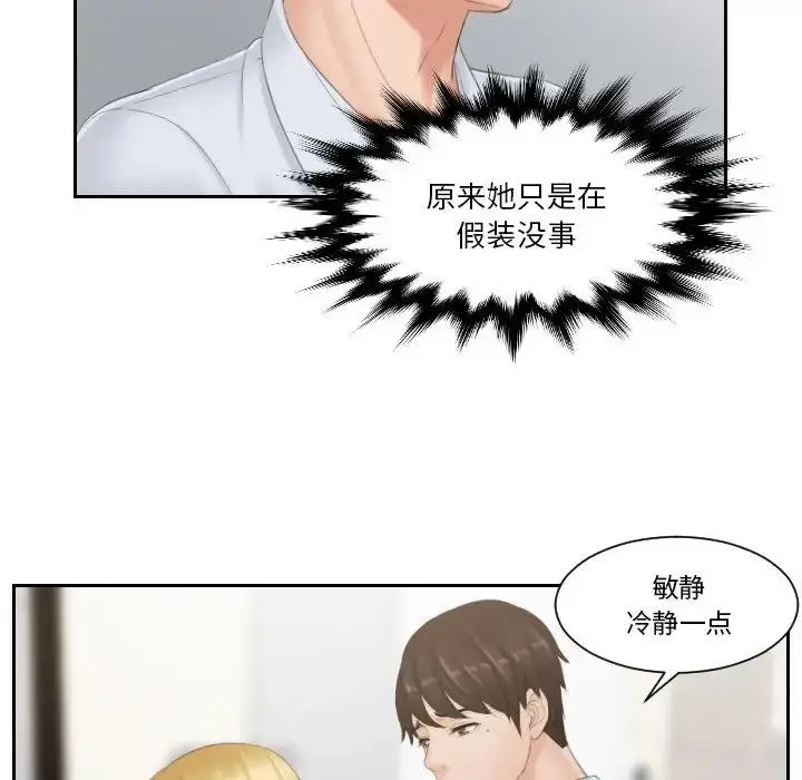 漫画《疑难杂症解决师/排忧大师》第38话第73张图