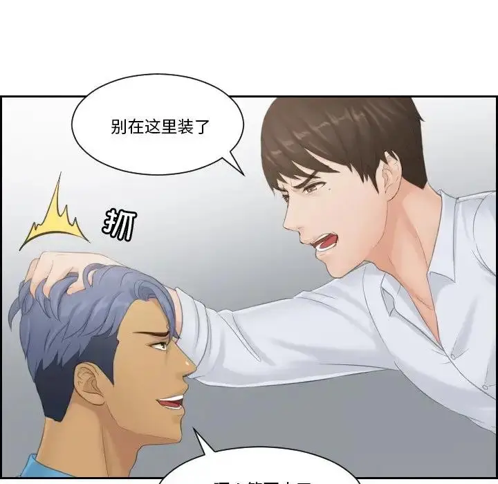 漫画《疑难杂症解决师/排忧大师》第38话第76张图