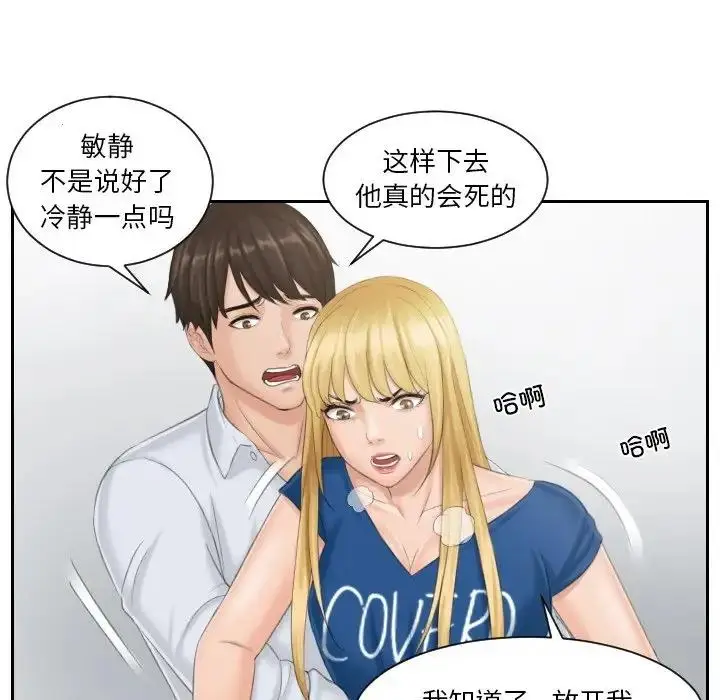 漫画《疑难杂症解决师/排忧大师》第39话第32张图