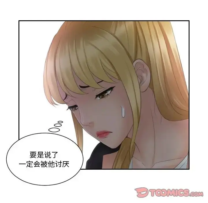 漫画《疑难杂症解决师/排忧大师》第39话第58张图