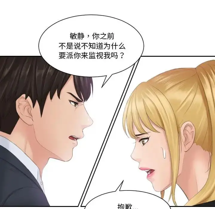 漫画《疑难杂症解决师/排忧大师》第39话第67张图