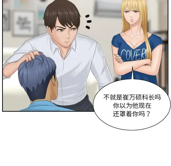 漫画《疑难杂症解决师/排忧大师》第39话第7张图