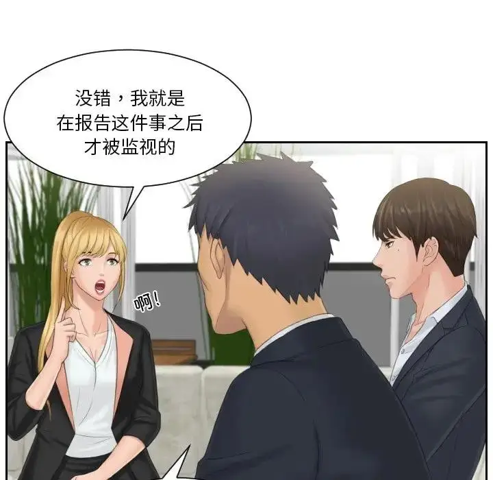 漫画《疑难杂症解决师/排忧大师》第39话第75张图