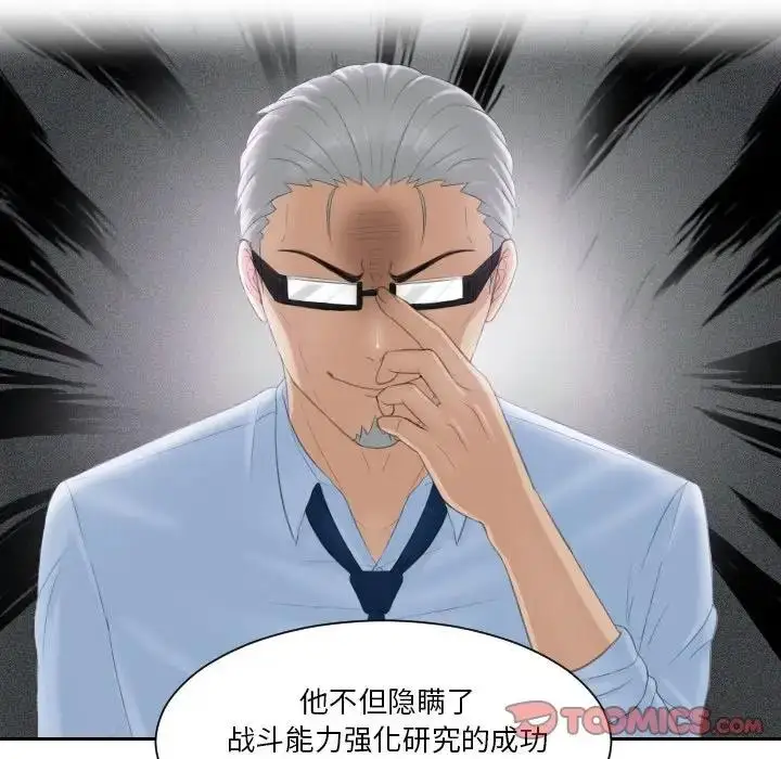 漫画《疑难杂症解决师/排忧大师》第39话第78张图
