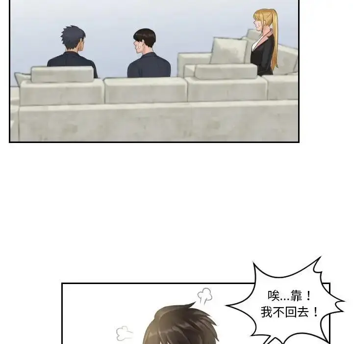 漫画《疑难杂症解决师/排忧大师》第40话第16张图