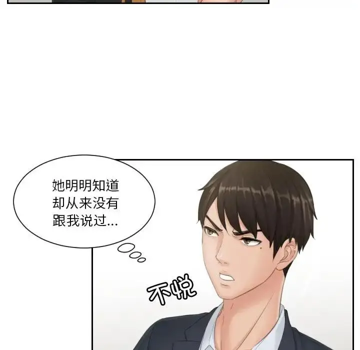 漫画《疑难杂症解决师/排忧大师》第40话第29张图