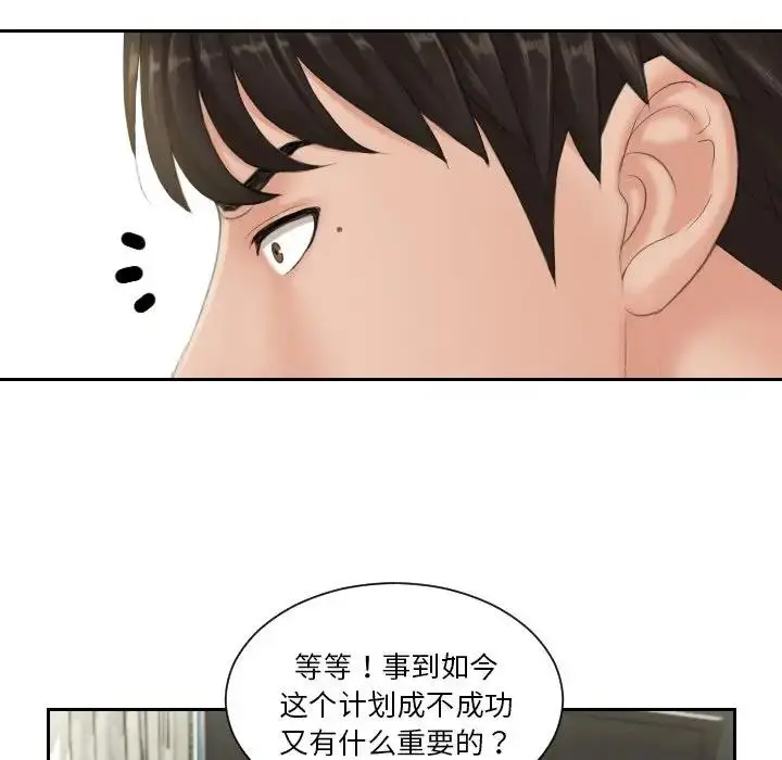 漫画《疑难杂症解决师/排忧大师》第40话第33张图