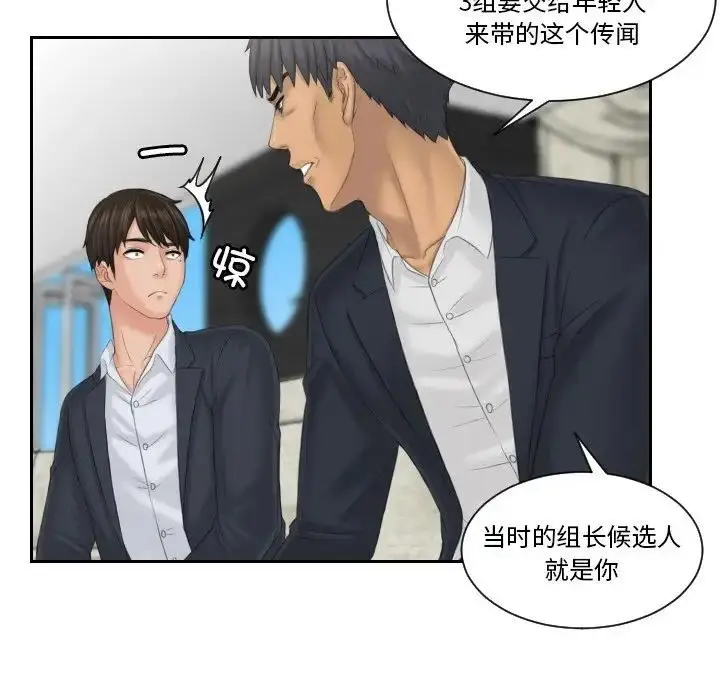 漫画《疑难杂症解决师/排忧大师》第40话第44张图