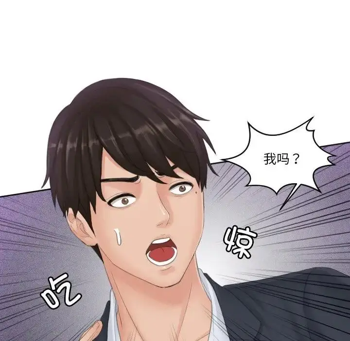 漫画《疑难杂症解决师/排忧大师》第40话第45张图