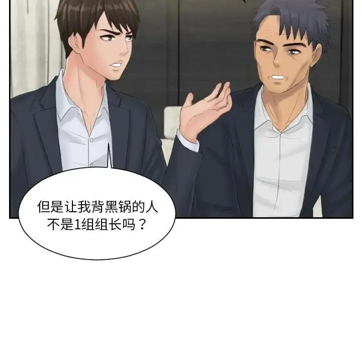 漫画《疑难杂症解决师/排忧大师》第40话第48张图