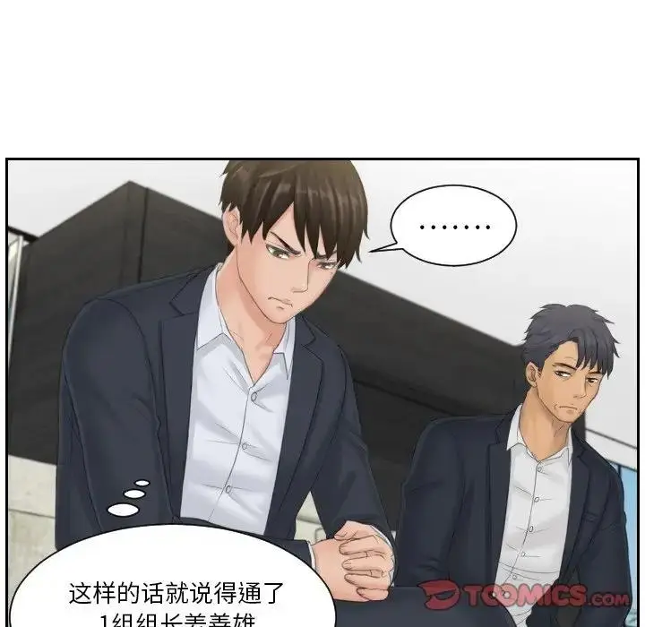 漫画《疑难杂症解决师/排忧大师》第40话第50张图