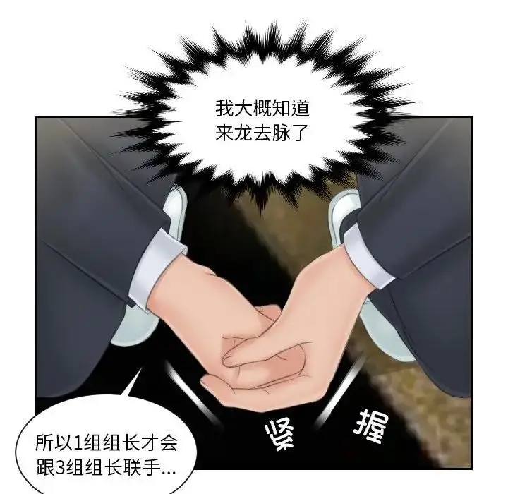 漫画《疑难杂症解决师/排忧大师》第40话第53张图