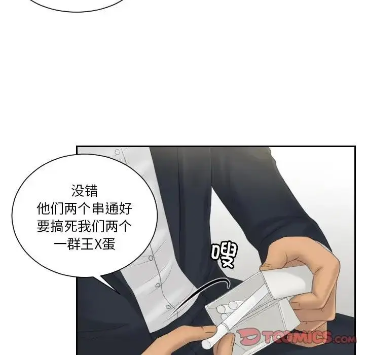 漫画《疑难杂症解决师/排忧大师》第40话第54张图