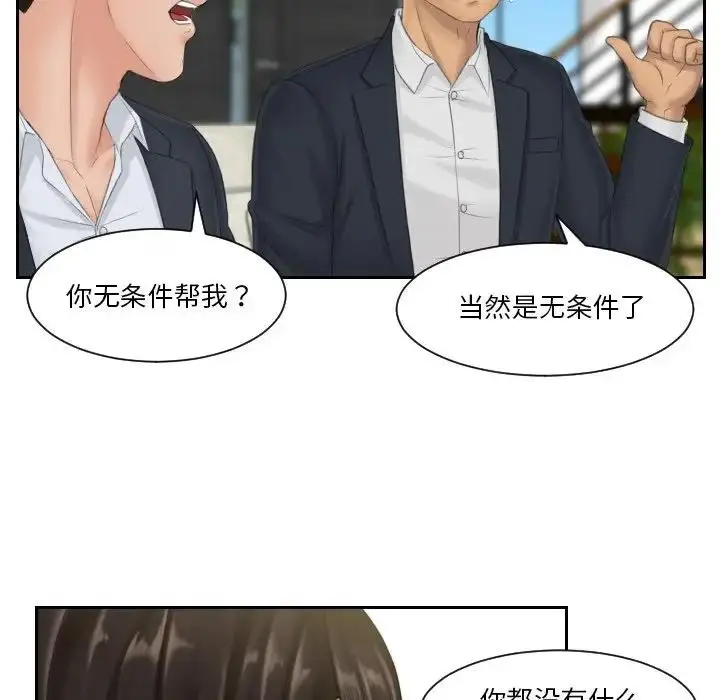 漫画《疑难杂症解决师/排忧大师》第40话第56张图