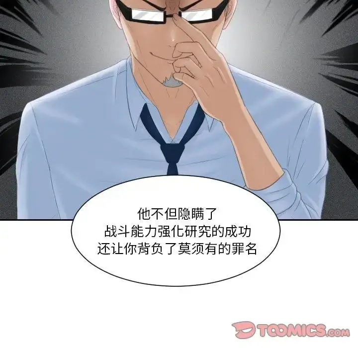 漫画《疑难杂症解决师/排忧大师》第40话第6张图