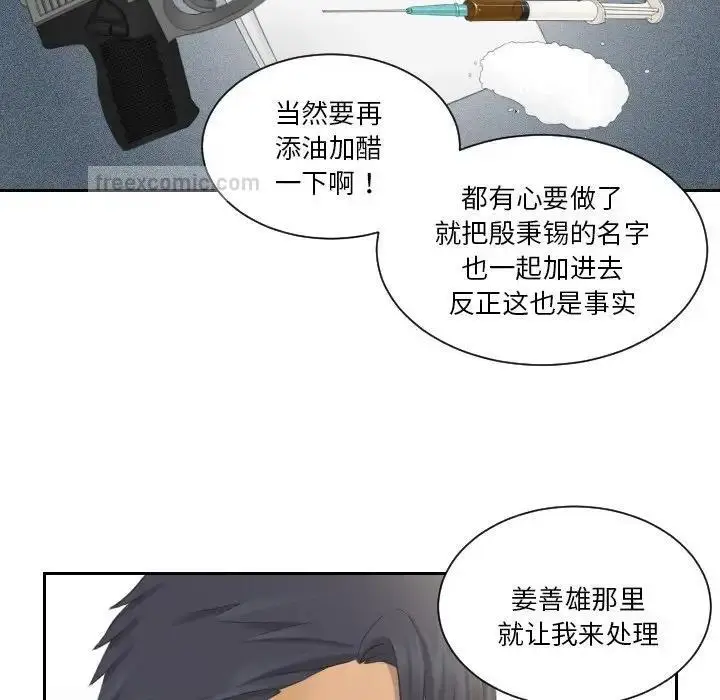 漫画《疑难杂症解决师/排忧大师》第40话第60张图