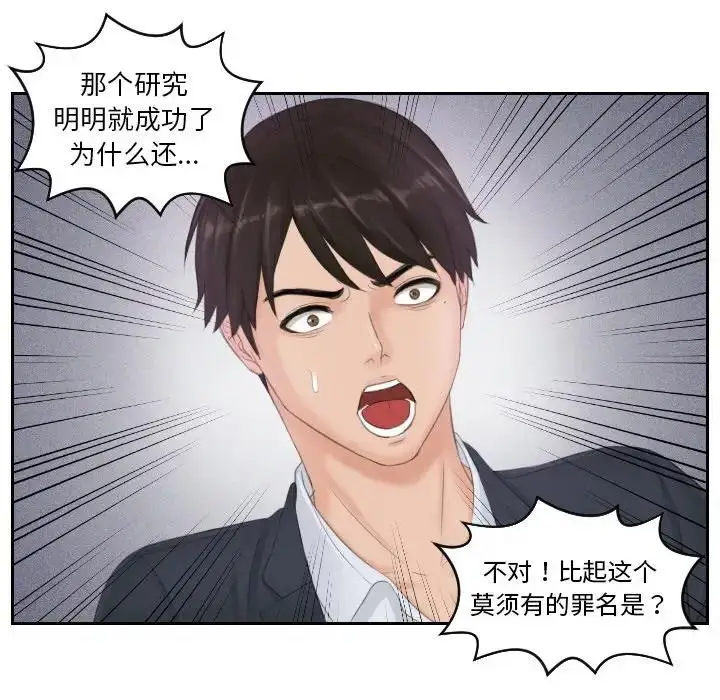 漫画《疑难杂症解决师/排忧大师》第40话第7张图