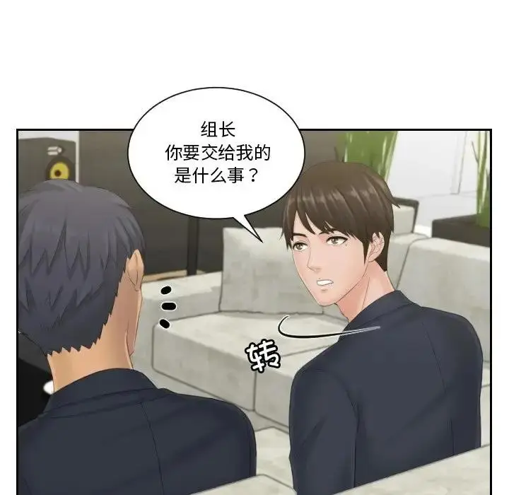 漫画《疑难杂症解决师/排忧大师》第40话第71张图