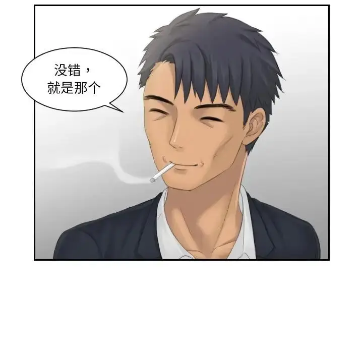 漫画《疑难杂症解决师/排忧大师》第40话第75张图