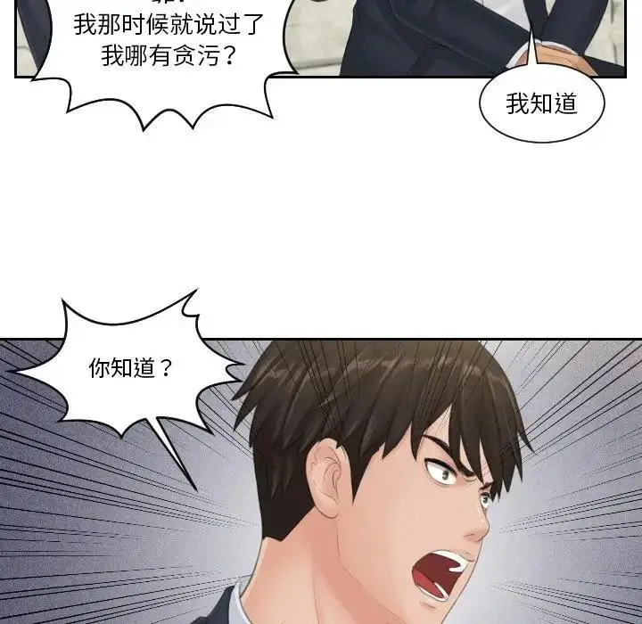 漫画《疑难杂症解决师/排忧大师》第40话第9张图