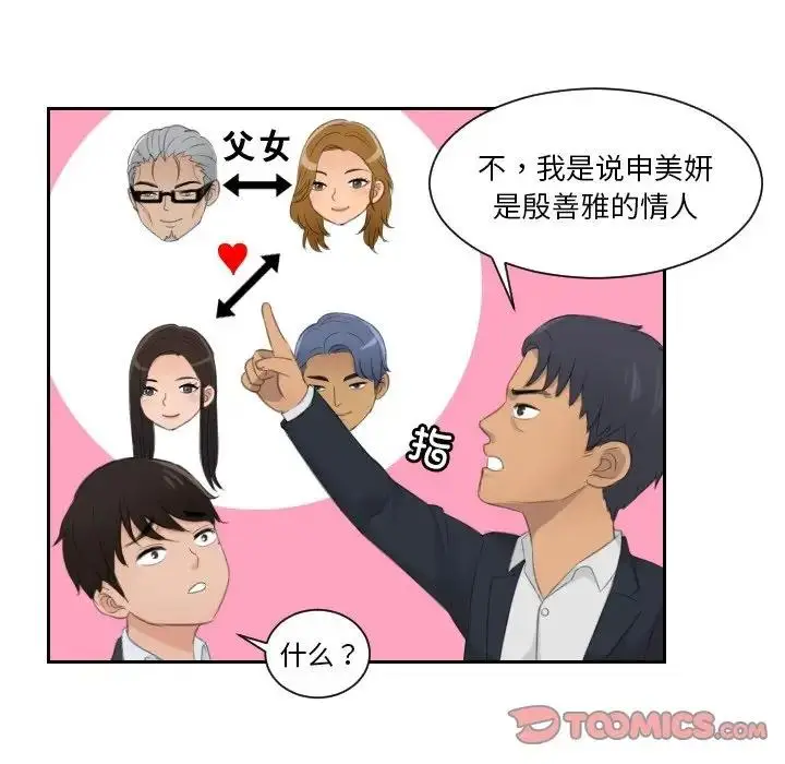 漫画《疑难杂症解决师/排忧大师》第41话第14张图