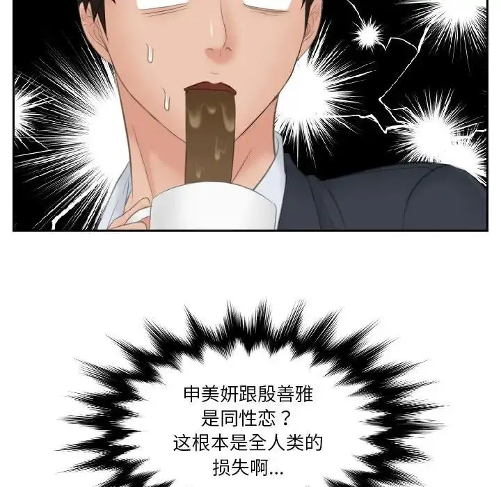 漫画《疑难杂症解决师/排忧大师》第41话第17张图