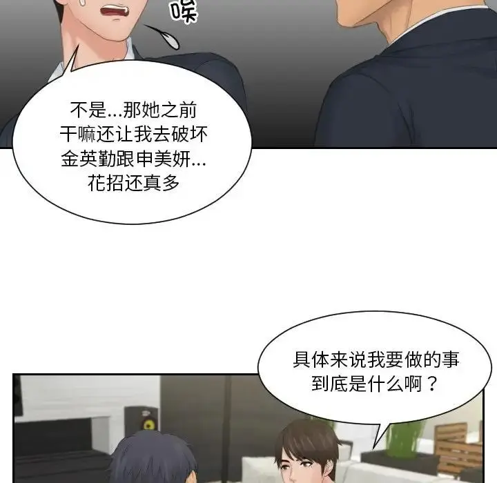漫画《疑难杂症解决师/排忧大师》第41话第23张图