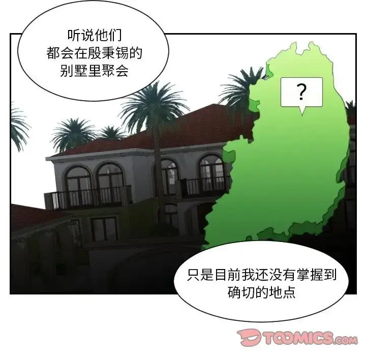 漫画《疑难杂症解决师/排忧大师》第41话第26张图