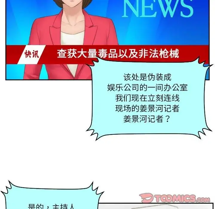 漫画《疑难杂症解决师/排忧大师》第41话第40张图