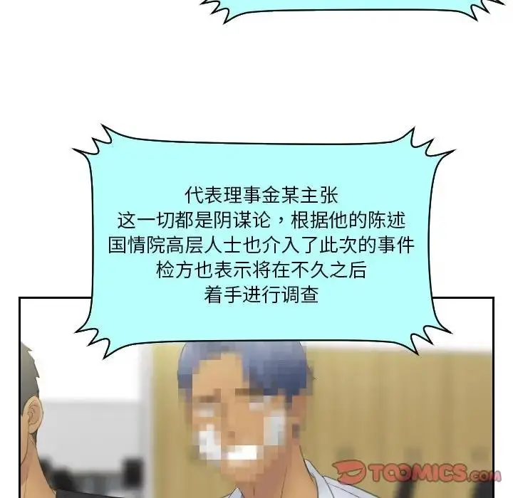 漫画《疑难杂症解决师/排忧大师》第41话第42张图