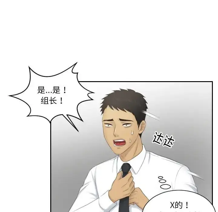 漫画《疑难杂症解决师/排忧大师》第41话第51张图