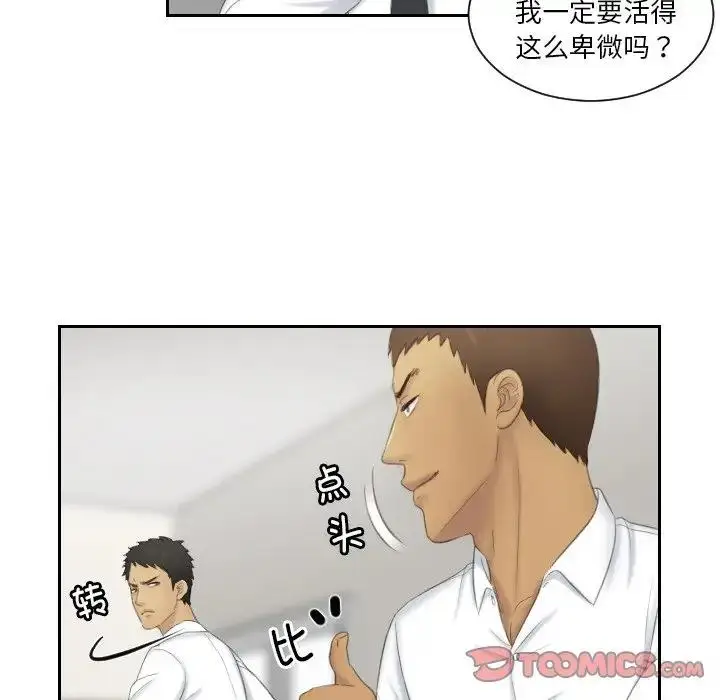 漫画《疑难杂症解决师/排忧大师》第41话第52张图