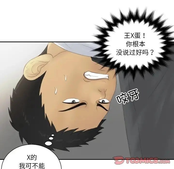 漫画《疑难杂症解决师/排忧大师》第41话第58张图