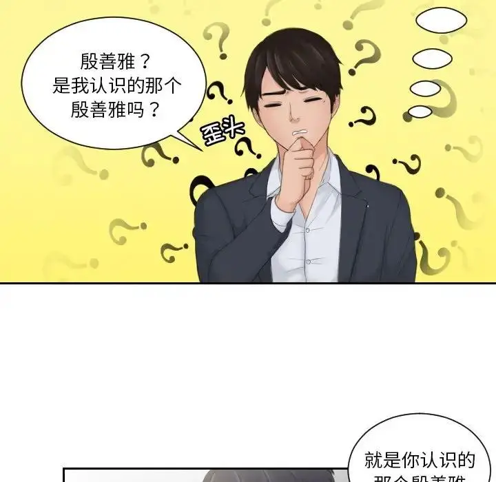 漫画《疑难杂症解决师/排忧大师》第41话第7张图