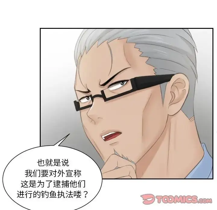 漫画《疑难杂症解决师/排忧大师》第41话第70张图
