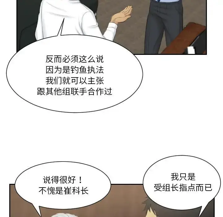 漫画《疑难杂症解决师/排忧大师》第41话第73张图