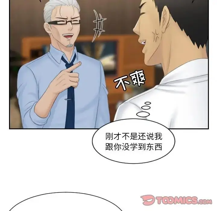 漫画《疑难杂症解决师/排忧大师》第41话第74张图
