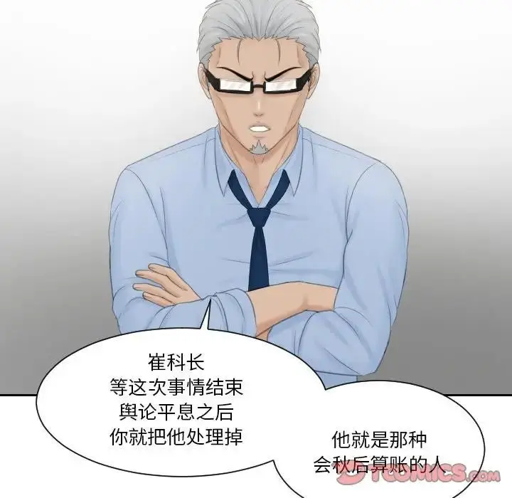 漫画《疑难杂症解决师/排忧大师》第41话第78张图